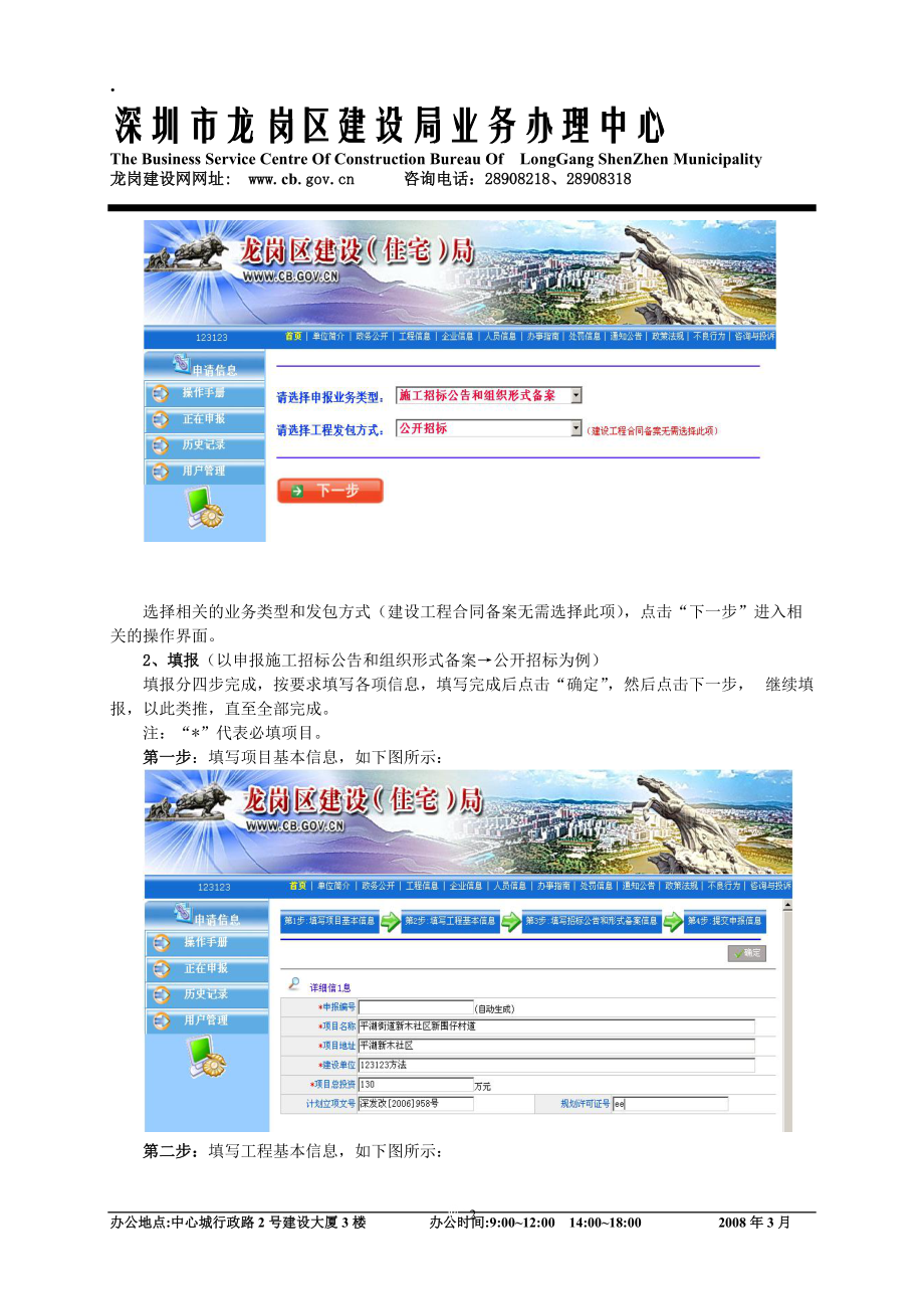 網(wǎng)上報(bào)建操作指南