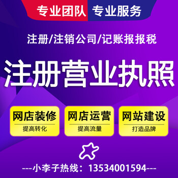 深圳博創(chuàng)電商深圳公司注冊(cè)注冊(cè)深圳公司辦理營(yíng)業(yè)執(zhí)照公司注冊(cè)執(zhí)照個(gè)體戶辦執(zhí)照