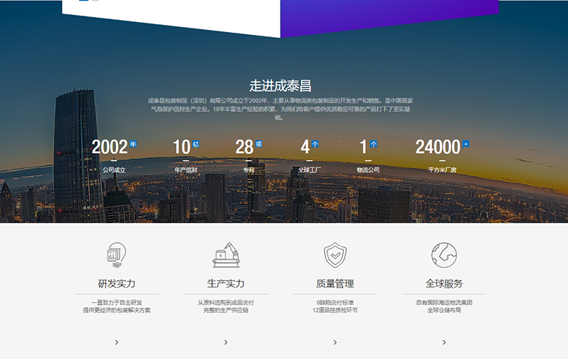 深圳網站建設案例|價值10萬的網站到底有什么不同?成泰昌.